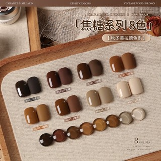 【現貨+預購】gaoy戈雅秋冬美拉德指甲油膠2025年新款焦糖奶茶咖啡色美甲罐裝膠 秋冬 顯白 焦糖