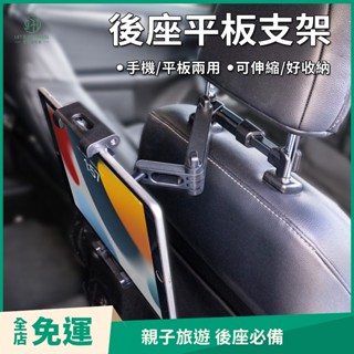 可伸縮 汽車後座平板支架 伸縮支架 折疊支架 車用後排手機支架 後座手機架平板支架 旅行必備鋁合金伸縮支架 iPad支架