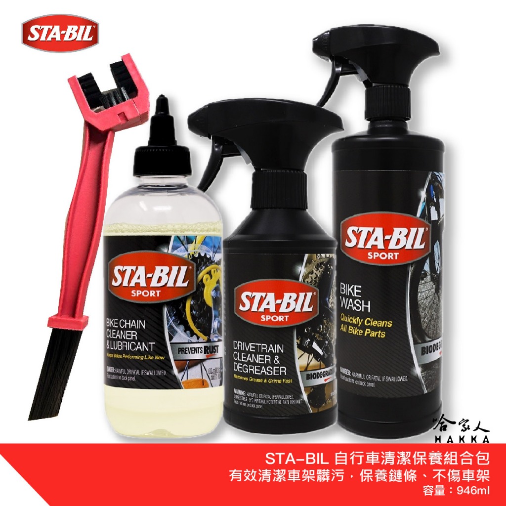 STA-BIL 美國原裝 自行車清潔保養組合包 贈鍊條刷 自行車 清潔劑 鏈條油 碳纖維 公路車 越野車 潤滑油 單車