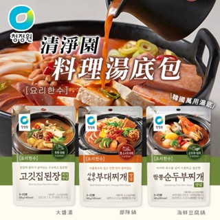 ☁️韓國 清淨園 料理鍋底👩‍🍳大醬湯鍋底 海鮮豆腐鍋湯包 部隊鍋湯底 料理湯包 即食調理包 萬用湯底 韓式火鍋調味湯底