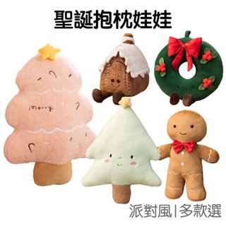 聖誕節玩偶 毛絨玩偶 聖誕抱枕 聖誕靠枕 聖誕娃娃 交換禮物 大聖誕樹 耶誕節 居家佈置【RXM0956】《Jami》