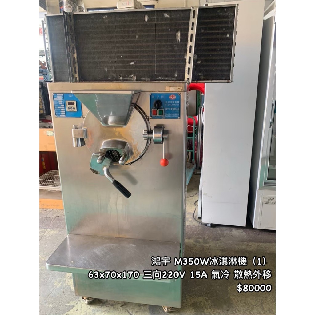 《宏益餐飲設備》鴻宇 M350W冰淇淋機 霜淇淋機 桌上型單槽 商業用霜淇淋機 冰淇淋機 雪糕機 二手食品機械