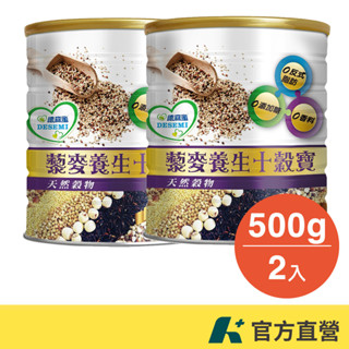 德森蜜 藜麥養生十穀寶-十穀粉 (500g x 2罐)【官方直營】