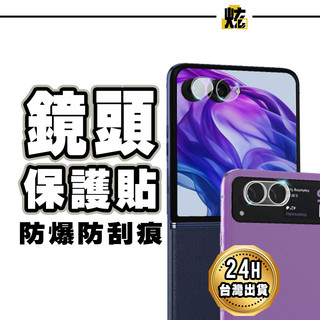 Motorola 鏡頭玻璃貼 鏡頭保護貼 適用 G37 Prower azr fold 50 edge 70 Pro