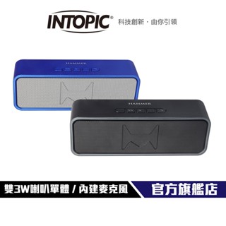 【Intopic】SP-HM-BT262 多功能 藍芽喇叭 藍芽5.0 低延遲 雙3W喇叭單體 低音震膜 內建麥克風