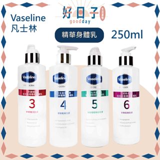現貨 公司貨 凡士林 精華身體乳 菸鹼醯胺 全能玻尿酸 5.5%果酸精華 煥膚調理 精華身體乳 凡士林5號身體乳 身體乳