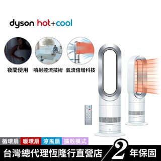 Dyson 戴森 AM09 涼暖 風扇 循環扇 / 氣流倍增器 白銀 原廠公司貨2年保固