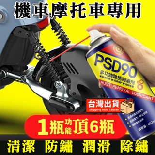 免運🔥臺灣出貨🔥機車潤滑除鏽劑 汽車摩託車碟剎係統清洗劑剎車盤油汙異響消除防銹保養卡鉗清潔劑異響消除劑卡鉗碟剎 除銹摩託