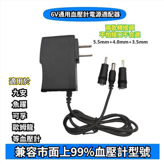 歐姆龍 OMRON 血壓計變壓器 歐姆龍原裝充電器 歐姆龍全型號通用 充電器 歐姆龍電源適配器 電子血壓計充電器 收納包