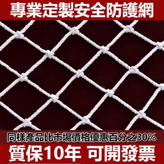 壹佰分丨安全防護網 建築安全網 繩網 樓梯防護網 陽臺防墜網 防貓網 尼龍網 攀爬網【爆款熱賣】