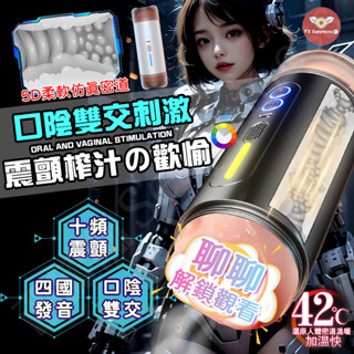 西旎斯✨高度模擬口陰雙享電動聖杯✨高度模擬|互動發音|9頻震動|炫彩燈 飛機杯 電動飛機杯 自動飛機杯 口交杯 情趣用品
