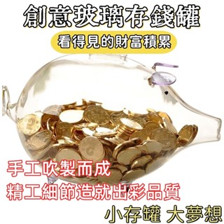 【最熱銷】玻璃存錢豬撲滿撲滿15公分送迷你豬5公分共有4色 創意小豬玻璃存錢筒只進不出大容量成人生日禮物學生硬幣 儲蓄罐