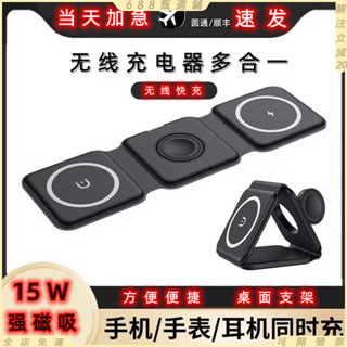臺灣出貨🌈無線充電器 手機磁吸MagSafe無線充電盤 可折疊多功能三合一充電座 充電帶過熱過充過流保護一機三充無線拘