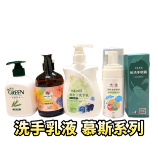 洗手乳液 慕斯系列 綠的 居慕 伊莎貝爾 木酢 羽毛胜肽乾洗手