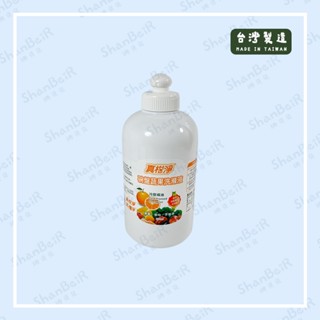꒰ 珊貝兒 真柑淨 碗盤蔬果洗滌液 500ml 拉拔式洗碗精 天然橘油 冷壓橘油 蔬果洗潔液 洗碗精 洗潔精 真橘淨