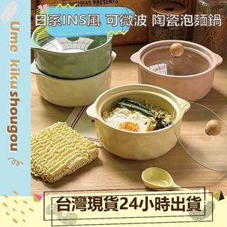 🔥現貨🔥日系INS風 可微波 陶瓷泡麵鍋 奶油風色碗 帶蓋碗 雙耳泡麵碗 湯碗 小湯碗 陶瓷碗 碗 陶瓷餐具 一人份餐具