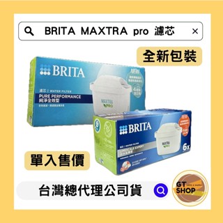 現貨附發票【德國BRITA】最新版MAXTRA Plus 全效型 去水垢專家濾芯 臺灣總代理公司貨 BRITA濾水壺濾心