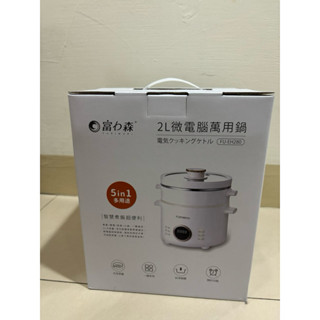 （全新）富力森 2L微電腦萬用鍋 FU-EH280