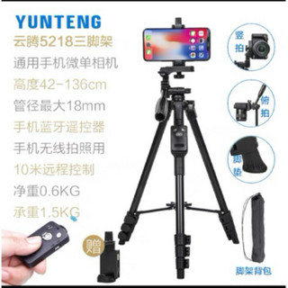 雲騰YUNTENG 5218手機架 三腳架