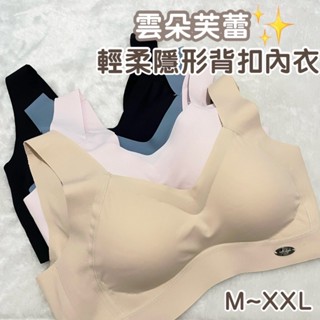 ❤️隔日到店❤️ SOFT LIGHT 雲朵芙蕾 無鋼圈 無痕 隱形背扣 女內衣 加大 女 內衣 包覆 無痕內衣 舒芙蕾