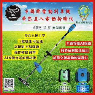 【牛頭牌電動割草機】48V大馬力後置電動割草機 大容量電池 高密度電芯 二節式電動割草機 鋰電割草機 電動割草機 割草機
