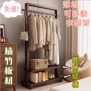 【精品好物】掛衣架 衣帽架 移動掛衣服架子 室內晾衣架 新中式多功能衣帽架 實木衣帽架 落地掛衣架 晾衣架 落地式衣帽架