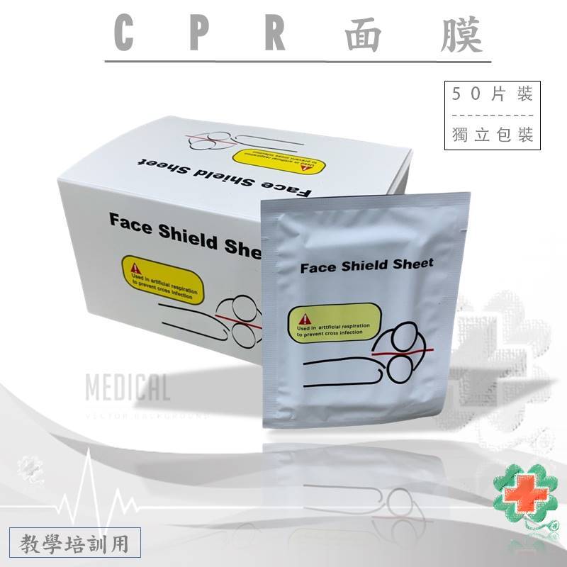 【德盛醫材】培訓用CPR面膜