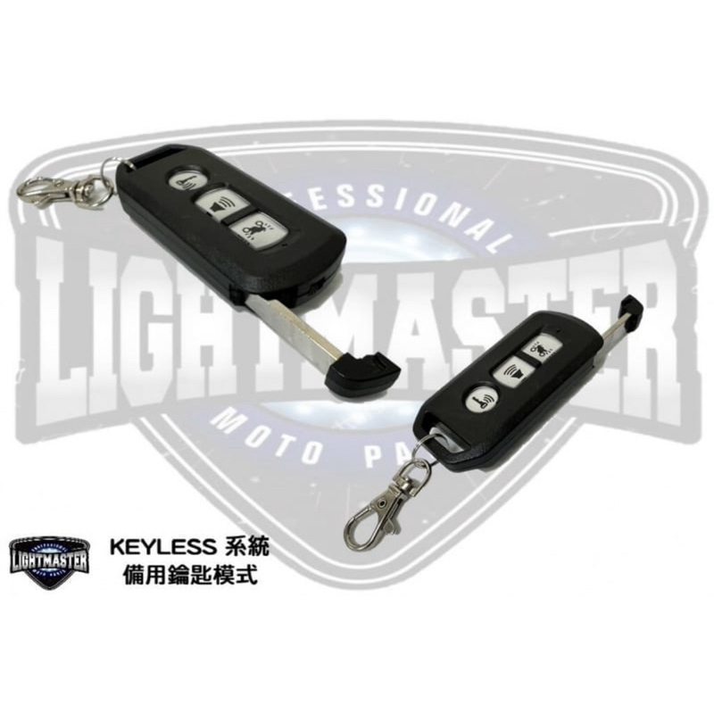 燈匠Keyless空白鑰匙