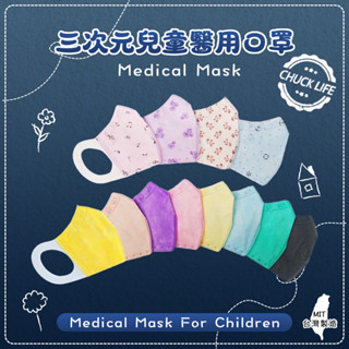 【隔日到貨】【現貨秒出貨】臺灣製MIT標章【格安德兒童立體口罩】|三次元立體學童口罩| 兒童口罩│醫療口罩│立體口罩