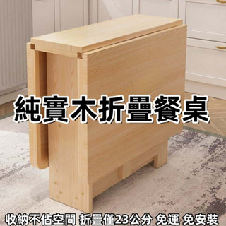 【免運 可開發票】免安裝 餐桌 折疊餐桌 實木餐桌 小戶型餐桌 多功能餐桌 折疊餐桌 折疊餐桌 折疊桌 帶滑輪可煞車