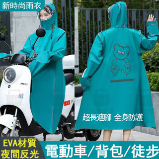 【臺灣發貨】雨衣一件式加長雨衣全身防水防暴雨單人時尚拉鏈雨衣學生可愛揹包雨衣電動車電瓶車機車雨衣騎行雨衣套頭雨衣加大雨衣
