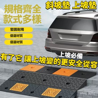 特惠免運🔥斜坡墊 上坡墊 斜坡闆 臺階墊門檻斜坡墊 馬路牙子 家用橡膠墊 路沿坡汽車上坡墊 爬坡墊減速帶 門檻墊 臺階墊