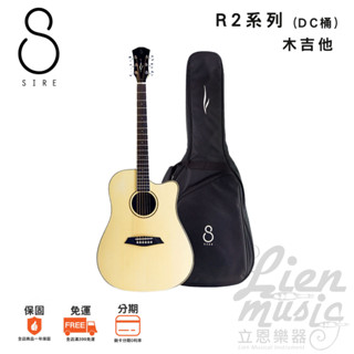 SIRE木吉他 R2 系列 D桶 原木色 附袋 缺角 雲杉木 合板 木吉他│ R2DC │立恩樂器