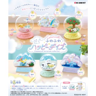 Re-ment 三麗鷗 Sanrio 角色 大耳狗水晶瓶收藏 軟軟綿綿的幸福日 盒玩 公仔 全套6款