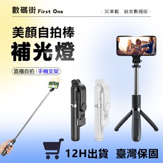 美顏補光 一體式藍芽自拍棒 自拍桿 三腳架 手機架 支架 直播 藍芽無線遙控 自拍神器 藍芽拍照 神器 手機支架 自拍棒