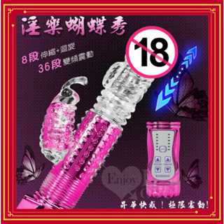 HOT LOVE＊8x36段變頻蝴蝶伸縮轉珠按摩棒-亮彩金 變頻伸縮震棒