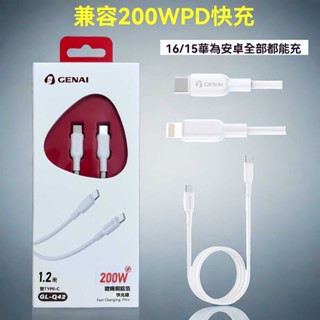 200W PD快充線 適用平果全系列 安卓華為手機 雙type-c超級快充 數據線 快充線 車載充電線 傳輸線 全相容