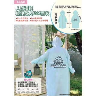 人魚漢頓成人EVA輕便雨衣