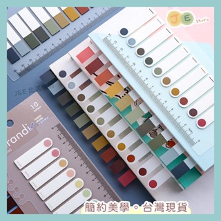 【臺灣現貨🎁J&E比選物店】 索引標籤 莫蘭迪 可撕 防水 貼紙 螢光標記 索引貼 手帳 重點標示 標籤 便利貼 便條紙