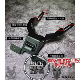 【LFM】 SKUNY CB300R 18-24 CB150R 短牌架 附防水蓋板 後牌架 後短牌架
