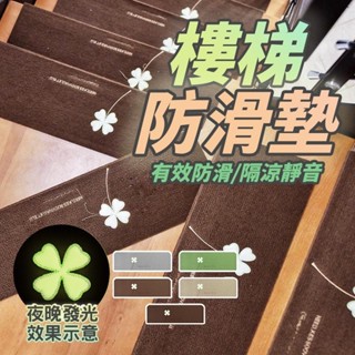🔥免膠吸附🔥樓梯防滑墊 樓梯墊 夜光款 防滑地墊 夜光腳墊 樓梯止滑條 長形樓梯墊 樓梯防滑 夜光腳墊 止滑墊 MO1
