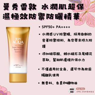 【曼秀雷敦 水潤肌超保濕極效防禦防曬精華 70g】現貨 日本境內版 SPF50+ PA++++現貨 日本境內版