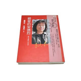 親愛的安德烈 龍應台 安德烈 合著 買3送1