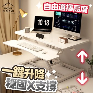可升降電腦桌 顯示器增高架 氣壓升降桌 筆電增高架 升降辦公臺 桌上置物架 鍵盤收納架 筆記型電腦支架 桌上桌