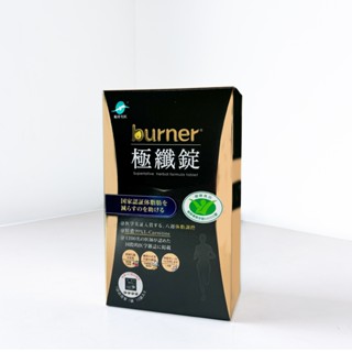 【公司貨】船井 burner倍熱極纖錠 健字號 極纖錠 極纖錠黑色運動限定版 60顆/盒