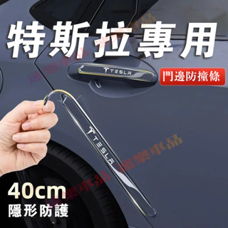 特斯拉車門防撞條防撞貼門碗門把手貼適用Tesla Model3 ModelS ModelX汽車車貼改裝