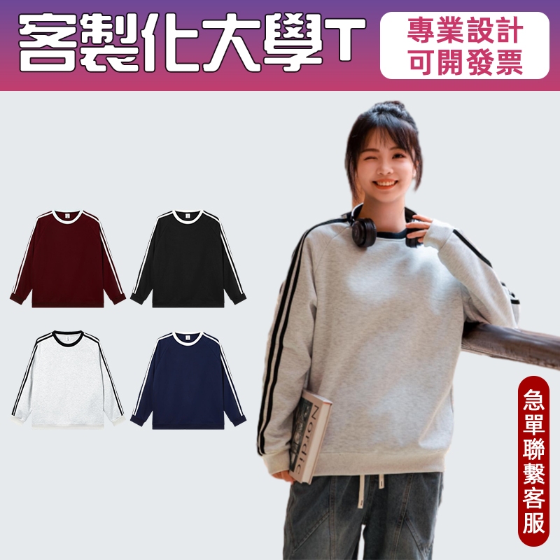 訂製大學T客製大學踢客製化衛衣印製oversize團服印刷團衣訂做團體服設計工裝diy班服刺繡衣服印花長袖工作服照片圖案