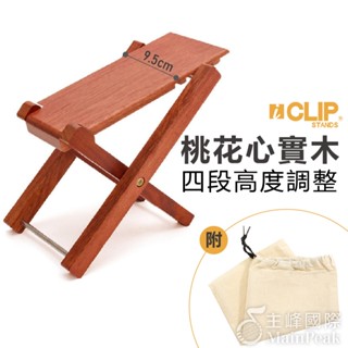 【恩心樂器】ICLIP IS300B 實木踏板 桃花心木 頂級原木製 實木古典吉他踏板 古典吉他腳踏板 Cordoba