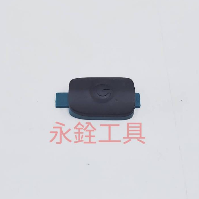~永銓工具~ MAKITA DML815 DML802 開關蓋 #17#原廠新品#J6-10#GM00001291