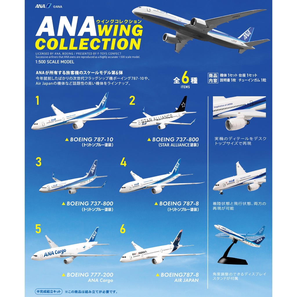 【挖寶盒】ANA 全日空客機 06 盒玩 整套6款 F-Toys